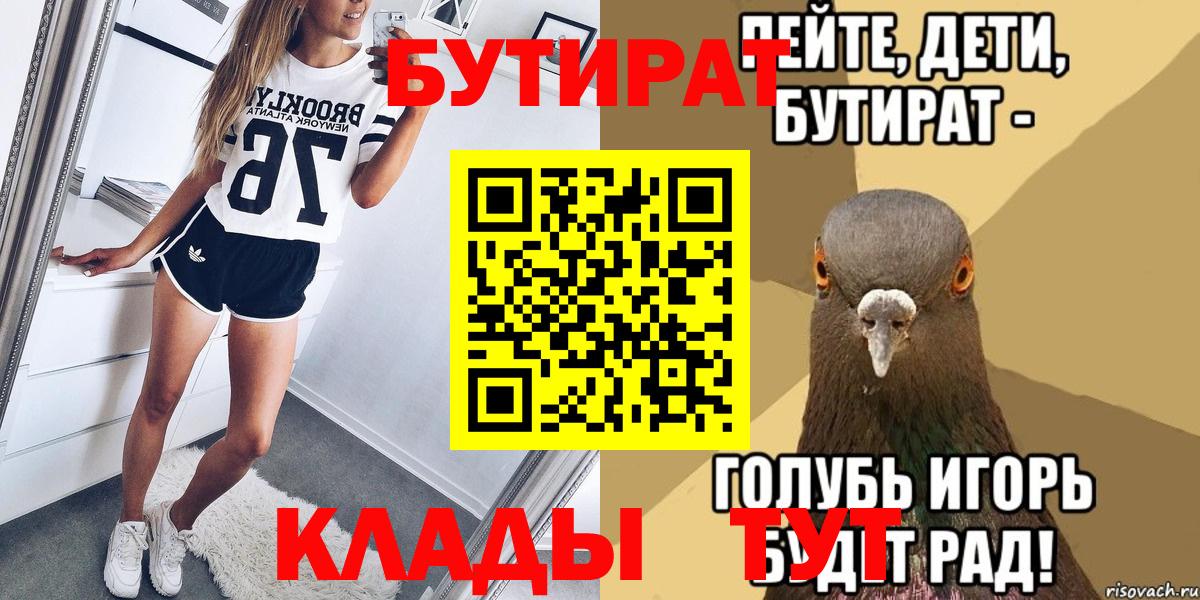 БУТИРАТ 1.4BDO Нижнеудинск
