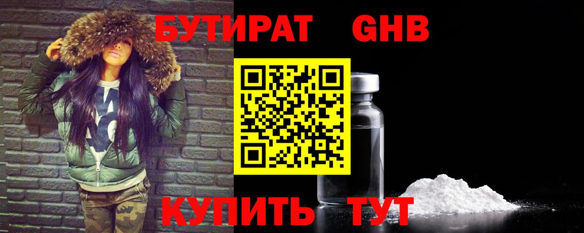 БУТИРАТ Butirat  Вход с VPN  Нижнеудинск 
