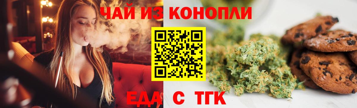 Печенье с ТГК марихуана  Вход с VPN  Нижнеудинск 