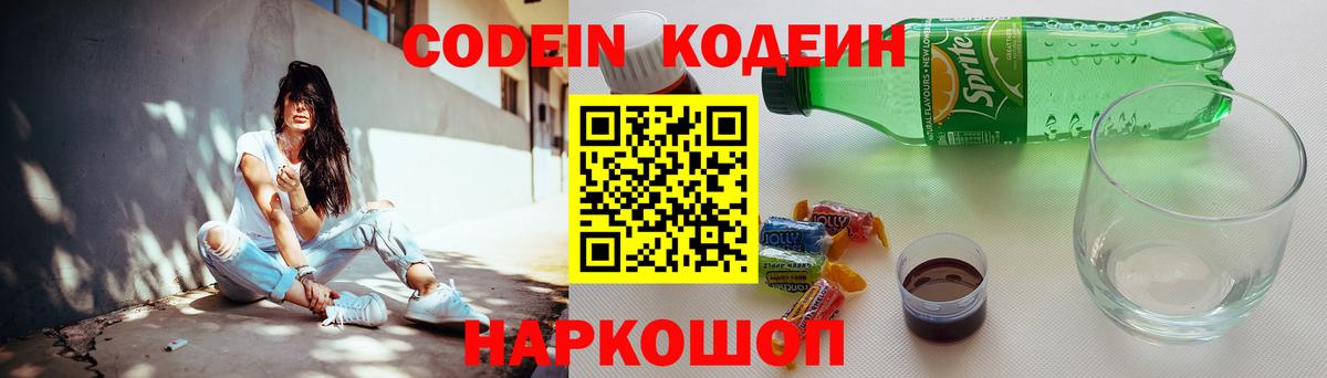 Кодеин напиток Lean (лин)  Вход с VPN  Кодеин напиток Lean (лин)  Нижнеудинск 