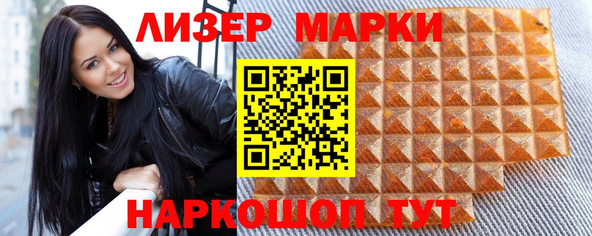 Нижнеудинск  Наркотические марки 1,8мг  Вход с VPN 