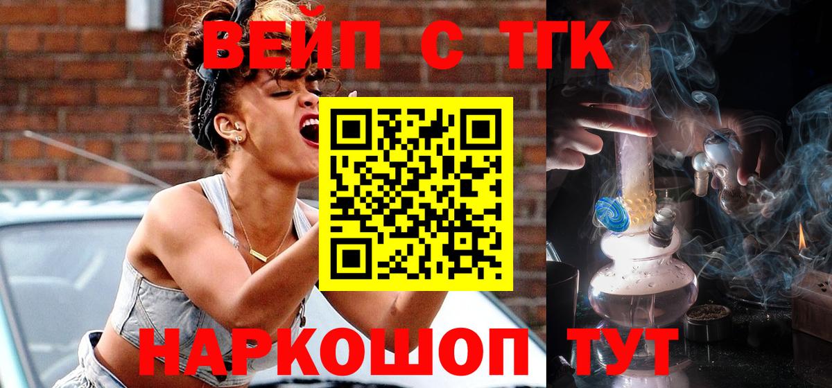 Дистиллят ТГК вейп  Вход с VPN  Нижнеудинск  ТГК концентрат 